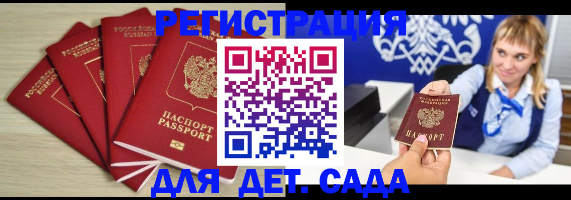 прописка 2025 в Белой Холунице