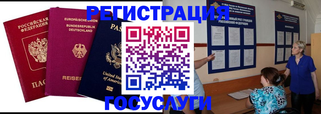временная регистрация в Белой Холунице