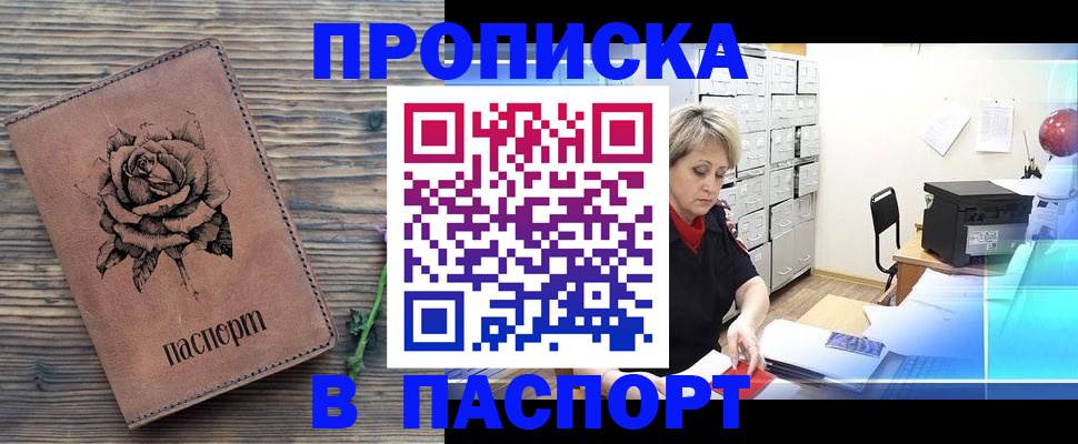 прописка для школы в Белой Холунице