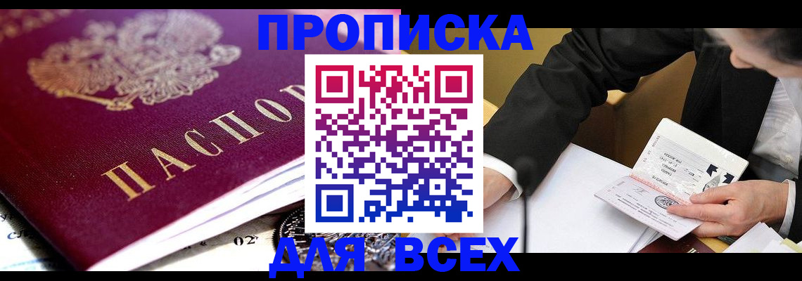 прописка от собственника в Белой Холунице