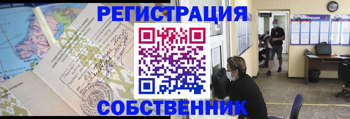 временная регистрация в Белой Холунице
