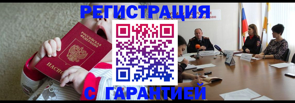 временная регистрация недорого в Белой Холунице